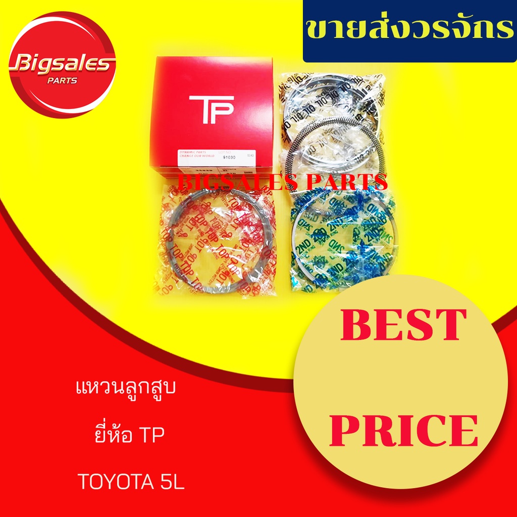 แหวนลูกสูบ-toyota-5l-ยี่ห้อ-tp-ญี่ปุ่นแท้