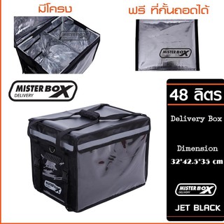กล่องส่งอาหารติดมอไซค์ Misterbox size48L กล่องส่งอาหาร deliveryกระเป๋าเก็บความร้อน 1ชิ้น แถมฟรี! ที่กั้นกล่อง แบบถอดได้