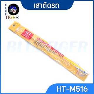 เสาติดรถ HT-M516 สีเงิน ยาว 50 ซม.