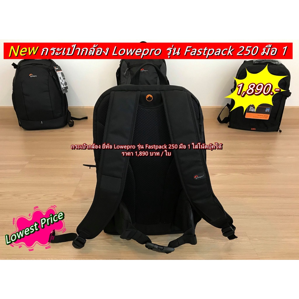 lowepro-fastpack-250-กระเป๋ากล้อง-ถูกที่สุด-สินค้าใหม่