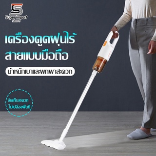 เครื่องดูดฝุ่นไร้สายในครัวเรือน Vacuum cleaner เครื่องดูดฝุ่นมือถือ เครื่องดูดฝุ่นแบบชาร์จไฟได้ สองโหมดการทำความสะอาด