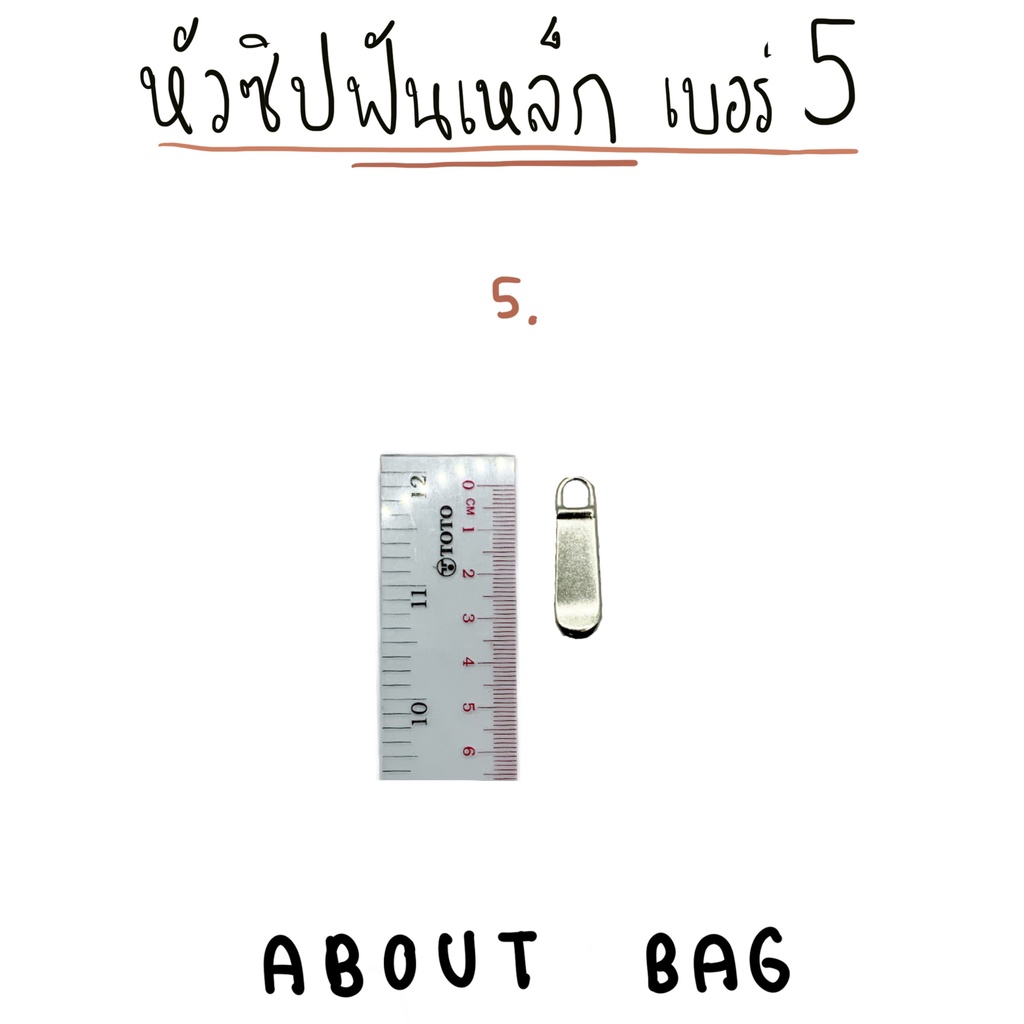 1-ตัว-หัวซิปฟันเหล็ก-เบอร์-5-หัวซิปหัวรถไฟ-สามารถเลือกหางซิปเองได้-ต้องการสินค้าจำนวนมากรบกวนทักแชท