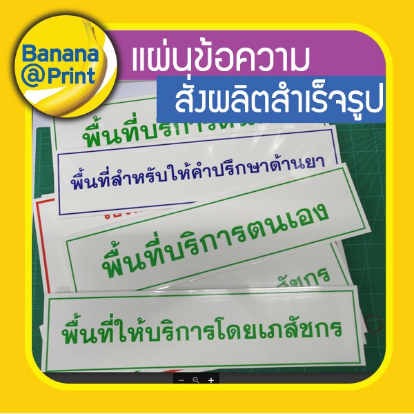 แผ่นป้ายข้อความตามสั่ง-วัสดุแผ่นฟิวเจอร์บอร์ด-future-board