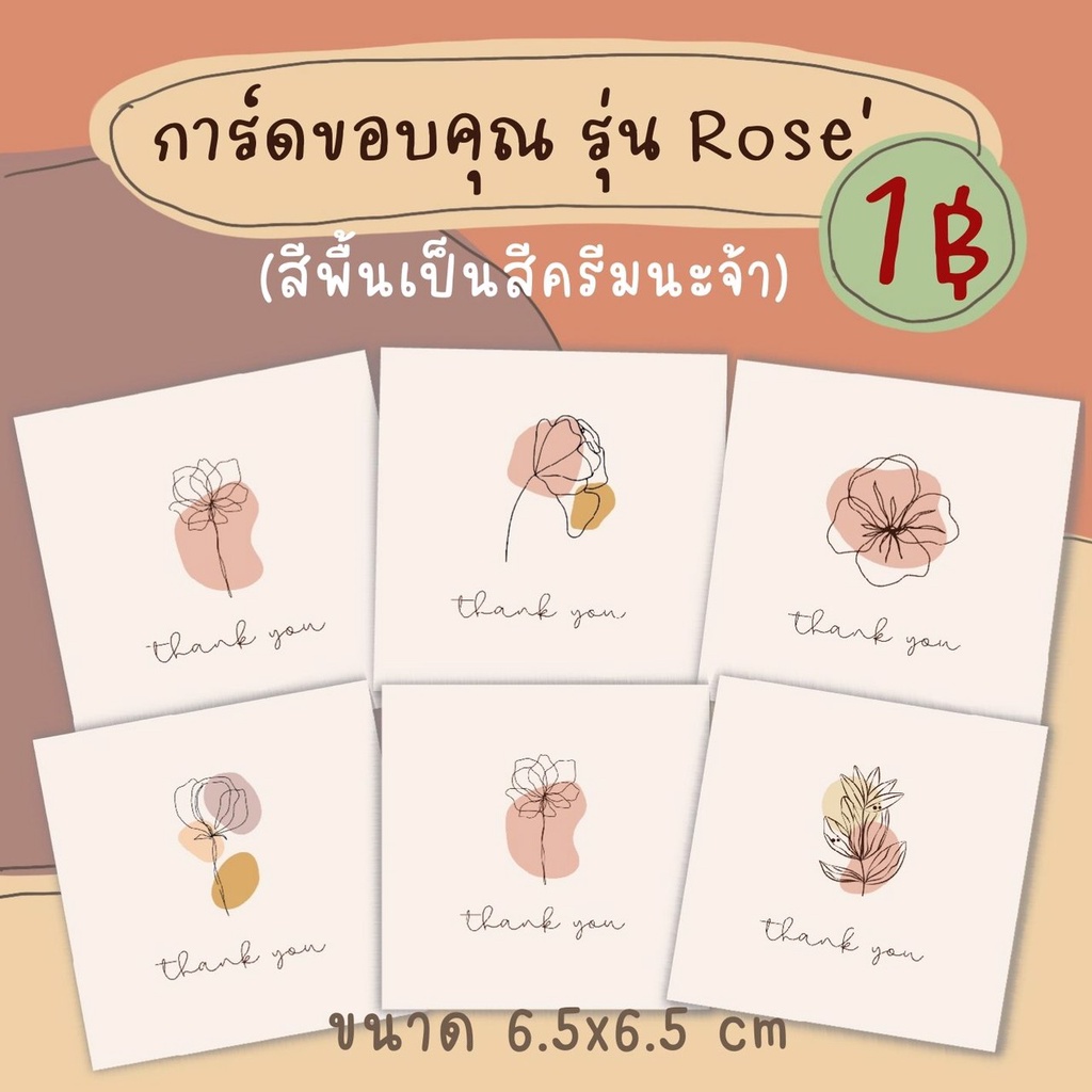 การ์ดขอบคุณ-รุ่น-rose-แผ่นละ-1-บาท-แพ็ค-10-แผ่น