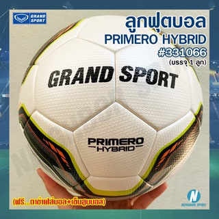 ภาพหน้าปกสินค้า[GRAND SPORT] ลูกฟุตบอล รุ่น PRIMERO HYBRID แกรนด์สปอร์ต #331066 ซึ่งคุณอาจชอบสินค้านี้