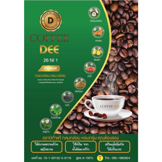 กาแฟสมุนไพร-coffee-dee-premium-10ห่อ-กาแฟคาเฟอีนต่ำ-มีส่วนผสมสมุนไพร-26-ชนิด