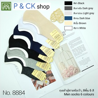 ภาพขนาดย่อของสินค้าP & CK / 8884 ถุงเท้าผู้ชายข้อเว้าฟรีไซส์, ใส่มองไม่เห็น  เลือกได้ 6 สี