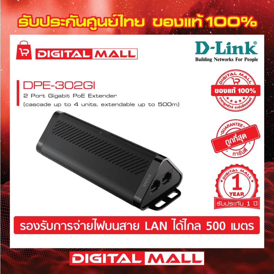 d-link-dpe-302ge-2-port-gigabit-poe-extender-ของแท้รับประกันศูนย์ไทย-1-ปี