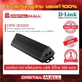 D-LINK DPE-302GE 2-Port Gigabit PoE Extender ของแท้รับประกันศูนย์ไทย 1 ปี
