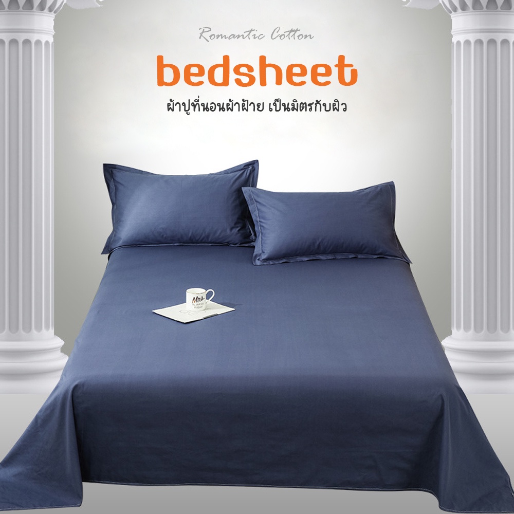 ผ้าปูที่นอนไม่รัดมุม-สีล้วน-bed-sheeet-เฉพาะผ้าปู-1-ชิ้น-ผ้าปูที่นอน-flat-sheet