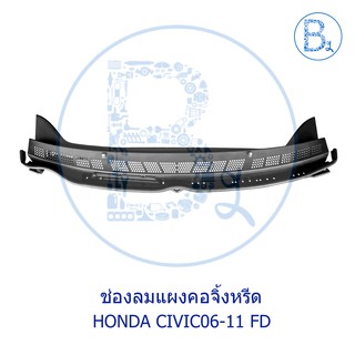 **อะไหล่แท้** ชุดช่องลมแผงคอจิ้งหรีด 3 ชิ้น HONDA CIVIC06-11 FD