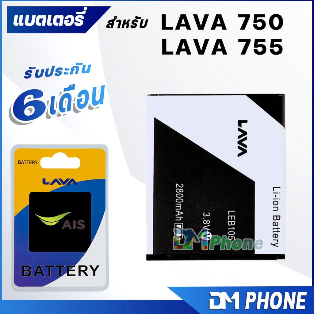 แบตเตอรี่-ais-iris-755-lava-755-lava-750-leb105-แบตเตอรี่-battery-iris-lava-750-lava-755-lava750-lava755-แบตlava-750