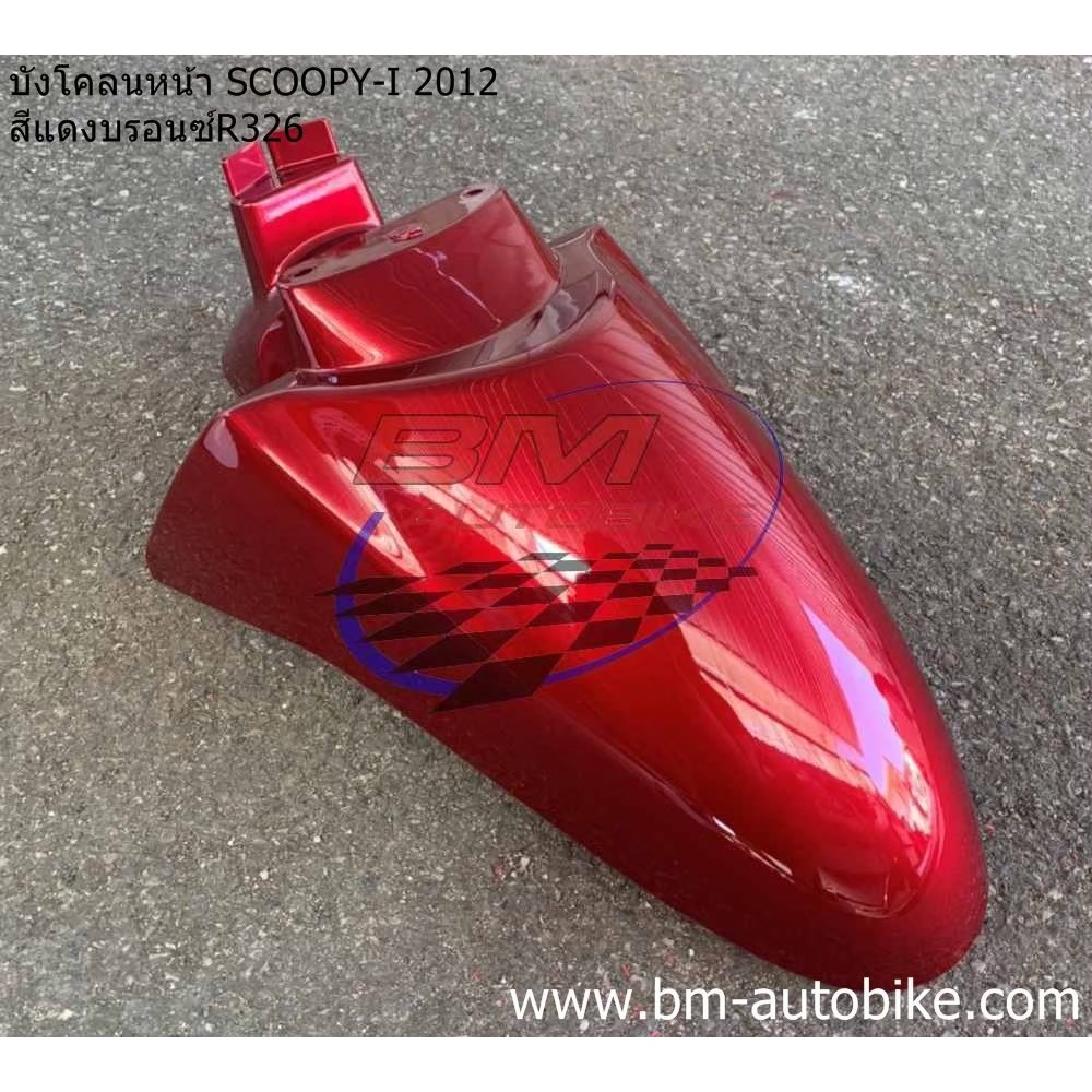 บังโคลนหน้า-scoopy-i-2012-สกูปปี้ไอ-แฟริ่ง-เฟรมสีรถ