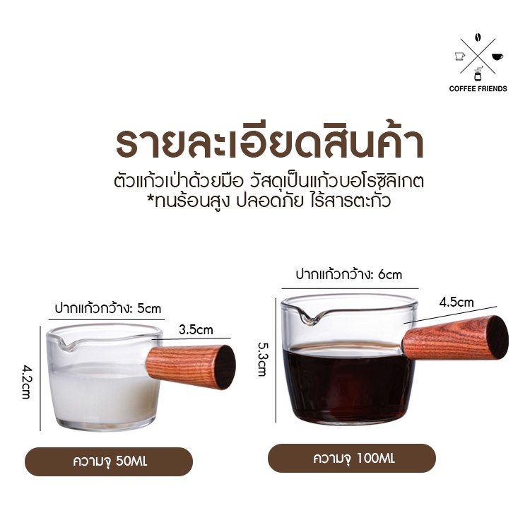 พร้อมส่งในไทย-แก้วสไตล์ญี่ปุ่น-แก้วนม-กาแฟ-ลาเต้-ขนาดมินิ-มีด้ามจับไม้-ขนาด50-และ100ml-coffee-friends