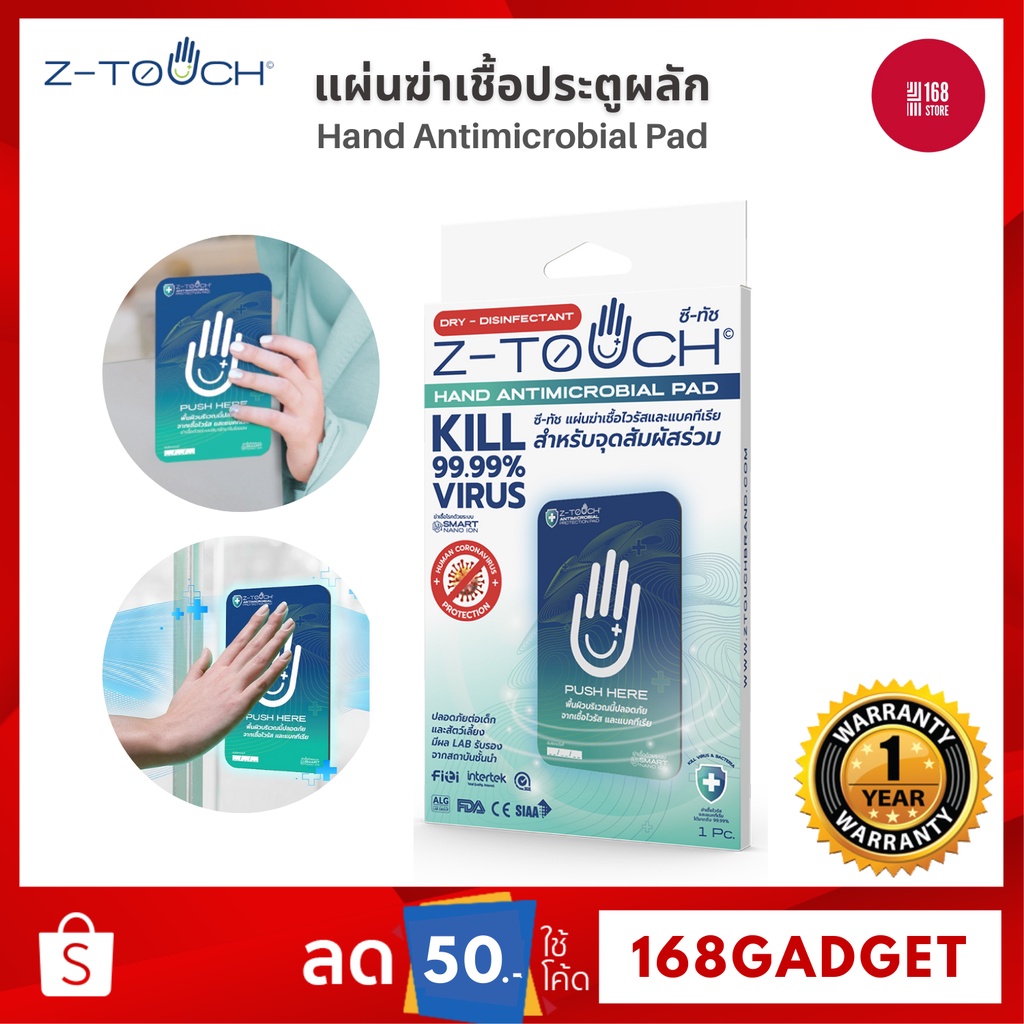 z-touch-ซีทัช-แผ่นฆ่าเชื้อโควิด-covid-19-ฆ่าไวรัส-และ-แบคทีเรีย-สำหรับประตูแบบผลัก-แผ่นฆ่าเชื้อ