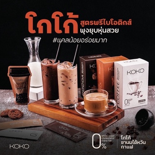 น้ำชงคุมหิว KOKO ช่วยเผาพลาญ ควบคุมน้ำหนัก มีพรีไบโอติกส์ปรับสมดุลย์ลำไส้