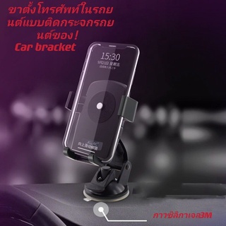 ภาพหน้าปกสินค้าขาตั้งโทรศัพท์ในรถยนต์แบบติดกระจกรถยนต์ของXiangWu แท้100% รุ่นC1 ที่เกี่ยวข้อง