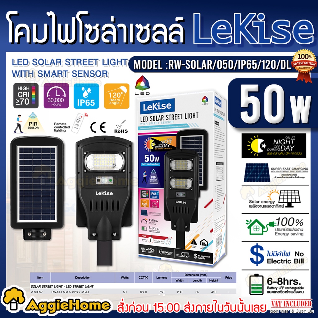 lekise-โคมไฟถนนโซล่าเซลล์-led-solar-street-light-with-smart-sensor-แสงสีขาว-โคมไฟ-พร้อมรีโมท