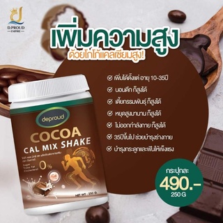 ภาพขนาดย่อของภาพหน้าปกสินค้าDeproud Cocoa Cal Mix Shake วิตามินเพิ่มความสูง รสโกโก้ จากร้าน linvalin บน Shopee