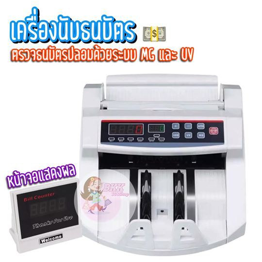 ถูกที่สุด-เครื่องนับธนบัตร-เครื่องนับเงิน-มีจอแยก-ตรวจธนบัตรปลอมmg-amp-uv-รับประกัน-1เดือน