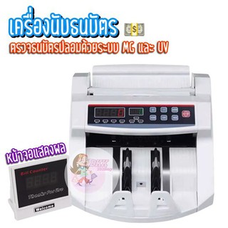 🌟ถูกที่สุด‼️เครื่องนับธนบัตร💵 เครื่องนับเงิน มีจอแยก🖥 ตรวจธนบัตรปลอมMG&UV [🥇รับประกัน 1เดือน]