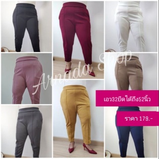 💥กางเกงขา9ส่วน💥 สาวอวบ สาวอ้วน นน.100โลใส่ได้ เอวยืดได้ถึง52นิ้ว กางเกงทำงาน โรเชฟ พร้อมส่ง