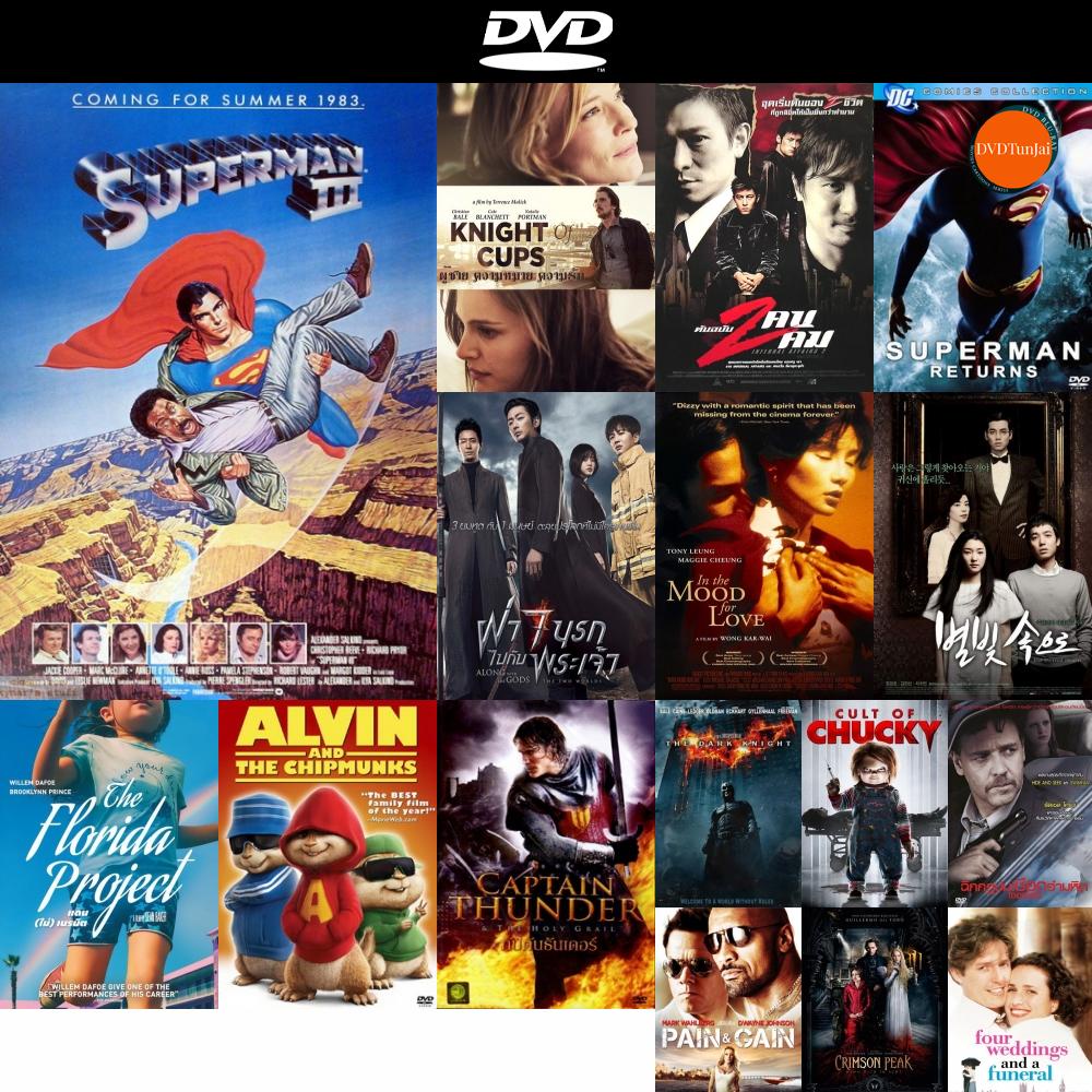 dvd-หนังใหม่-superman-iii-1983-ดีวีดีการ์ตูน-ดีวีดีหนังใหม่-dvd-ภาพยนตร์-หนัง-dvd-มาใหม่