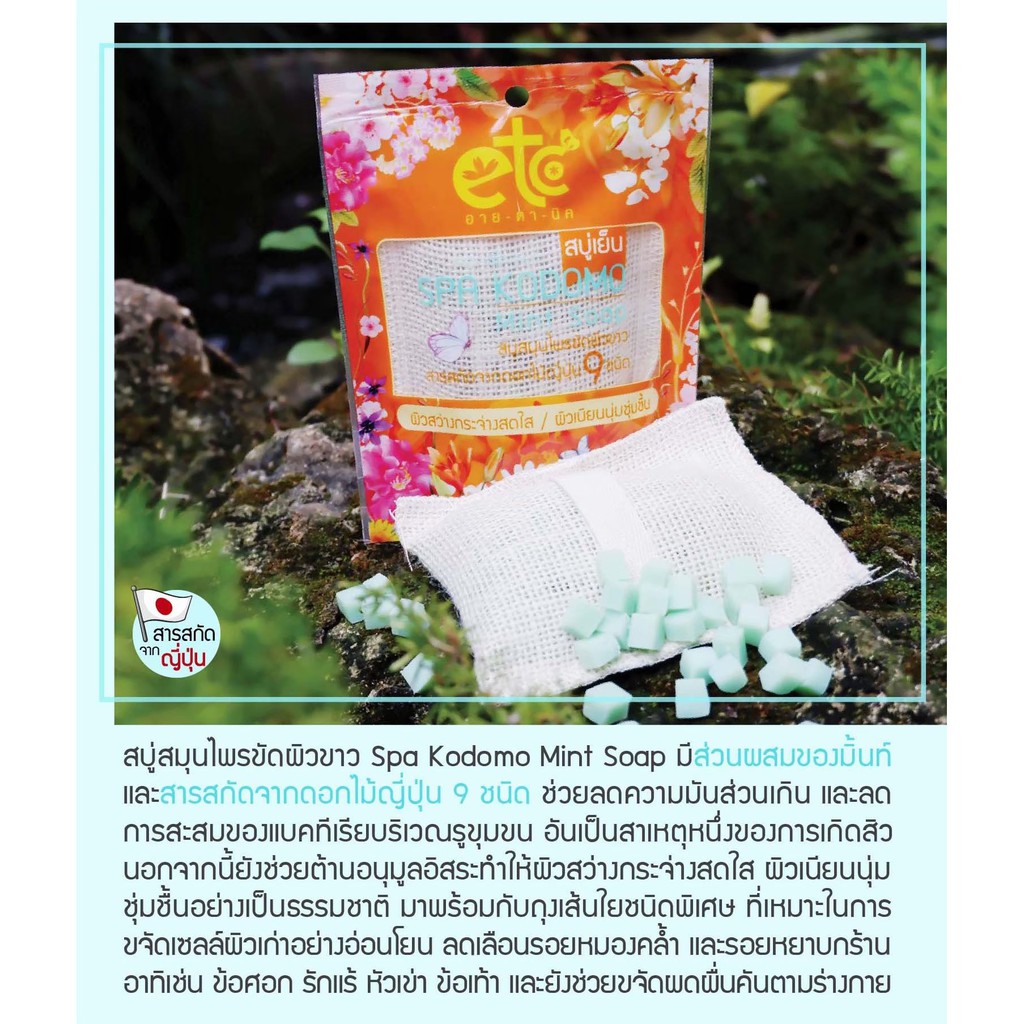 สบู่สปาดอกไม้ Spa Kodomo Mint Soap | Shopee Thailand