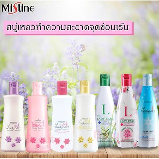 Mistine Ladycare เลดี้แคร์ ผลิตภัณฑ์ทำความสะอาดจุดซ่อนเร้น ลดการระคายเคือง อ่อนโยน   ขนาด 200Ml.