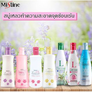 Mistine Ladycare เลดี้แคร์ ผลิตภัณฑ์ทำความสะอาดจุดซ่อนเร้น ลดการระคายเคือง อ่อนโยน   ขนาด 200Ml.