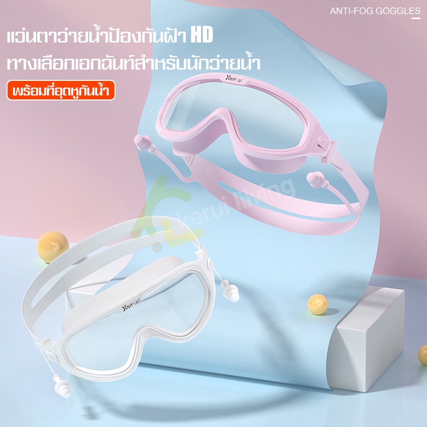 แว่นตาว่ายน้ำ-สายซิลิโคนนิ่ม-เลนส์ใส-hd-แว่นตาว่ายน้ำผู้ใหญ่-goggles-กรอบแว่นขนาดใหญ่-ปรับสายได้-แว่นว่ายน้ำ-แว่นตาดำน้ำ