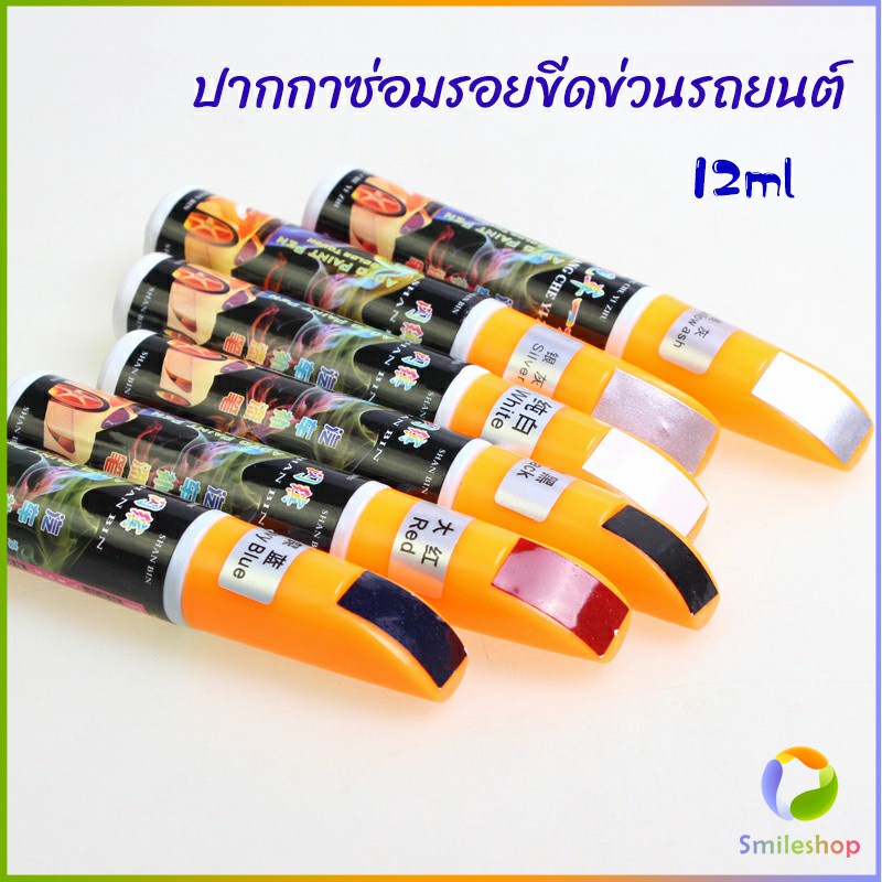 smileshop-ปากกาซ่อมแซมสีรถยนต์-ปากกาปกปิดรอยขีดข่วน-car-scratch-repair-pen