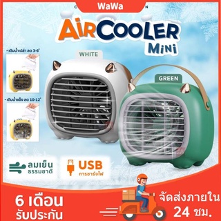 ภาพหน้าปกสินค้าพัดลมไอเย็นพกพา พัดลมไอเย็นตั้งโต๊ะ Monster Air Cooler แอร์มินิ แอร์พกพา USB พัดลมแอร์พกพา Air mini แอร์ตั้งโต๊ะ fan ซึ่งคุณอาจชอบราคาและรีวิวของสินค้านี้