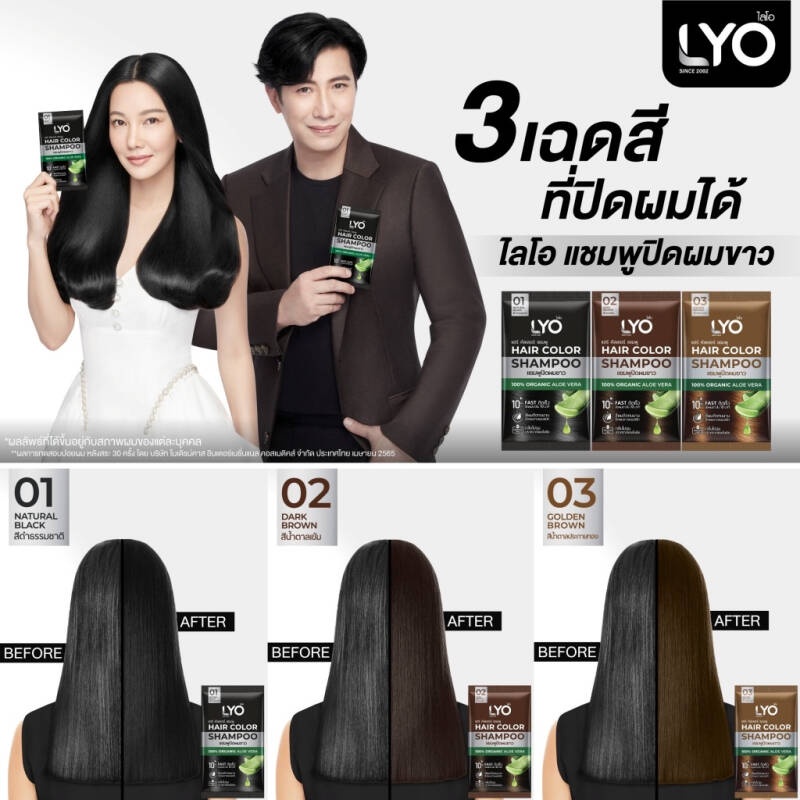 ภาพสินค้าLYO Hair Color Shampoo ไลโอแฮร์ คัลเลอร์ แชมพูปิดผมขาว แบบซอง (1 กล่อง มี 6 ซอง) จากร้าน beautysmile88 บน Shopee ภาพที่ 1