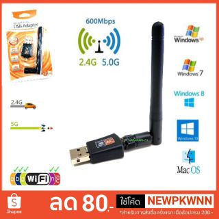 🏆มาใหม่เร็วแรง🏆 ตัวรับสัญญาณแบบมีเสา Wifi 2 ย่านความถี่ 5G/2G Dual Band USB 2.0 Adapter WiFi Wireless 600M  รองรับ5G