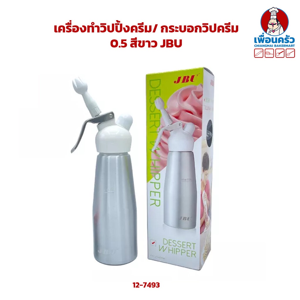 เครื่องทำวิปปิ้งครีม-กระบอกวิปครีม-0-5-สีขาว-jbu-12-7493