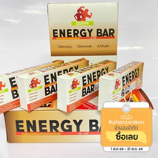 สินค้า [ราคาพิเศษเฉพาะเดือนส.ค.] Energy Bar ธัญพืชและผลไม้แห้งผสมน้ำผึ้ง By Guyvy Healthy Food 1 กล่อง 10 ชิ้น 222 แคล/ชิ้น