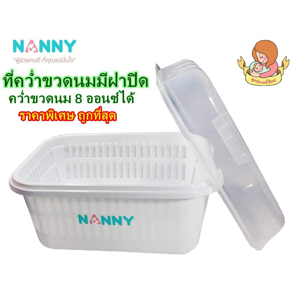 ที่คว่ำขวดนม-มีฝาปิด-nanny-ที่ตากขวดนมแนนนี่พร้อมฝาปิด-กล่องเก็บขวดนม-แนนนี่-ซื้อใน-shopee-ถูกที่สุด