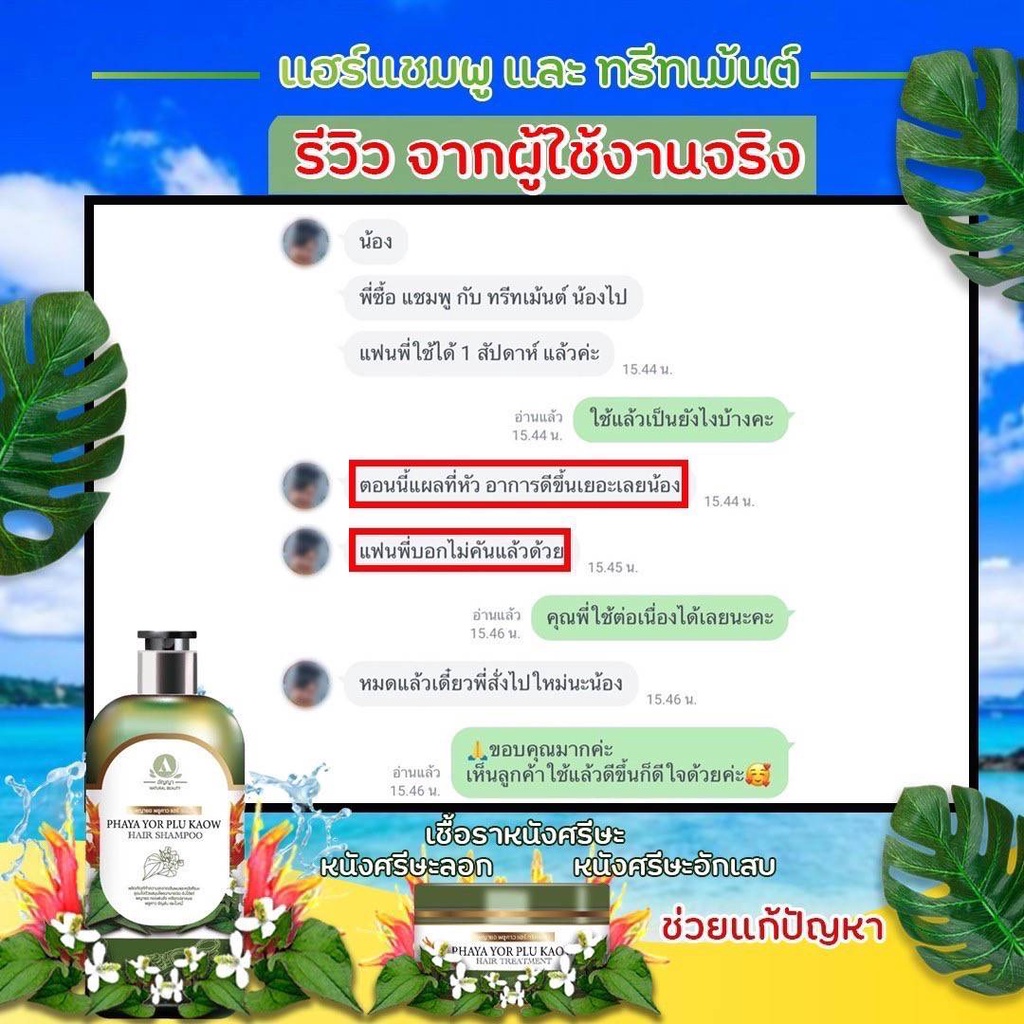 ส่งฟรี-ของแท้-โปร-2แถม4-แชมพูและทรีทเม้นต์-พญายอพลูคาว-ผมร่วง-ผมบาง-บำรุงผม-พญายอพลูคาวครีม-พญายอ-พญายอครีม-anyaa
