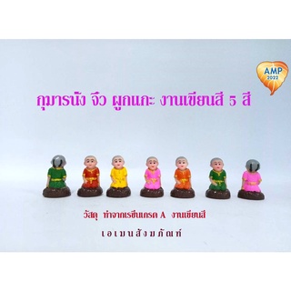 Amen กุมารนั่ง ผูกแกะจิ๋ว นำทรัพย์นำโชค-เรซิ่น  งานเขียนสี  (ราคา ต่อ 1 องค์)