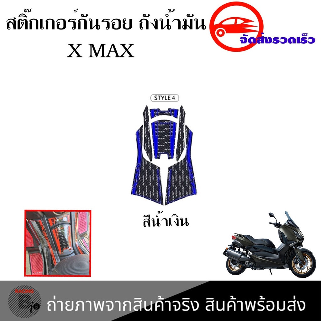 สติ๊กเกอร์กันรอย-ถังน้ำมัน-yamaha-xmax-xmax300-0194
