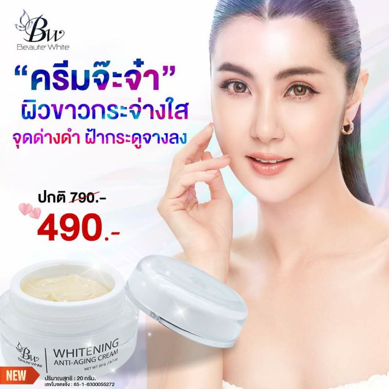 WHITENING ANTI-AGING CREAM บูเต้ไวท์ ไวท์เทนนิ่ง แอนตี้-เอจจิ้ง ครีม ...