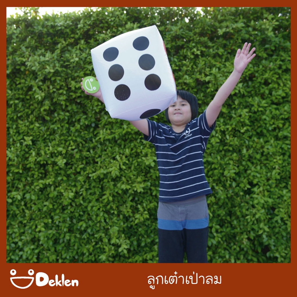 ลูกเต๋าเป่าลม-inflatable-dice-ขนาด-32x32-cm-เกมลูกเต๋า-ของเล่นเสริมทักษะ-ของเล่นเป่าลม-ทำกิจกรรมสนุกในครอบครัว