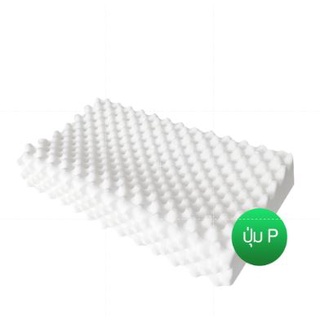 หมอน หมอนยางพาราแท้ 100% สูงต่ำ Contour Pillow (ตุ่ม) รุ่น P