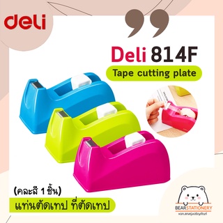 แท่นตัดเทป ที่ตัดเทป Deli 814F Tape cutting plate (คละสี 1 ชิ้น)