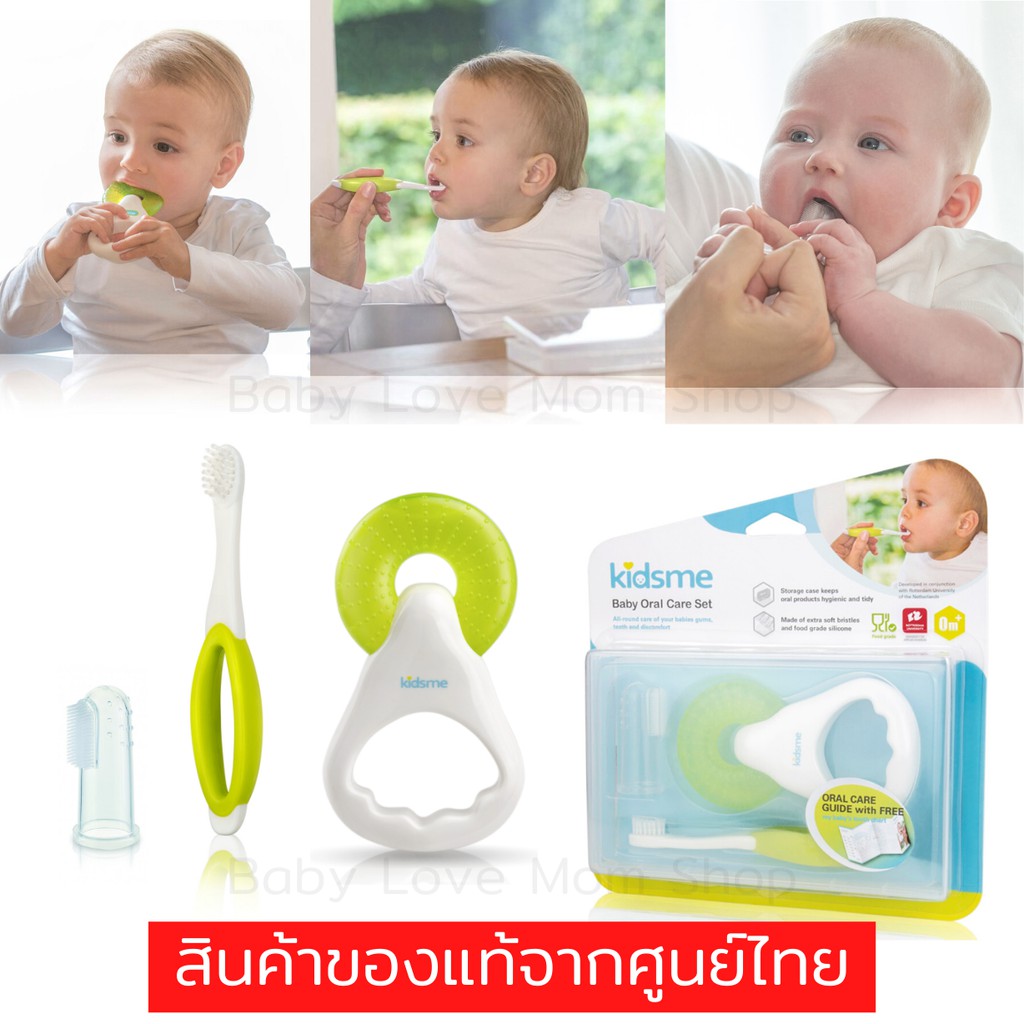 kidsme-baby-oral-care-set-ชุดอุปกรณ์ดูแลช่องปากเด็กเล็ก