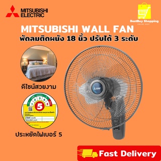 🔥ลดสูงสุด 50%🔥 พัดลมติดผนัง MITSUBISHI พัดลมติดผนัง พัดลมติดผนัง mitsubishi พัดลมติดผนัง 18 นิ้ว พร้อมส่ง มีเก็บปลายทาง🔥