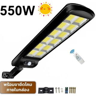 โคมไฟโซล่าเซล SSMM LED 550W แสงขาว โคมไฟถนน  Spotlight Led ไฟโซลาร์เซลล์ โคมไฟสปอร์ตไลท์ Solar Cell สปอตไลท์ SOLAR LIGHT