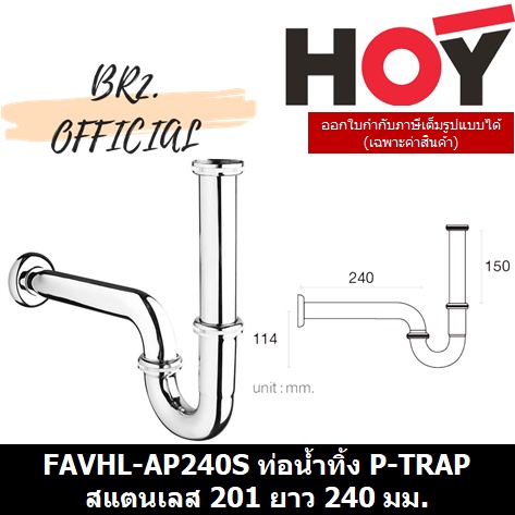 31-12-hoy-favhl-ap240s-ท่อน้ำทิ้ง-p-trap-สแตนเลส-201-ยาว-240-มม