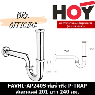 (31.12) HOY =  FAVHL-AP240S ท่อน้ำทิ้ง P-TRAP สแตนเลส 201 ยาว 240 มม.